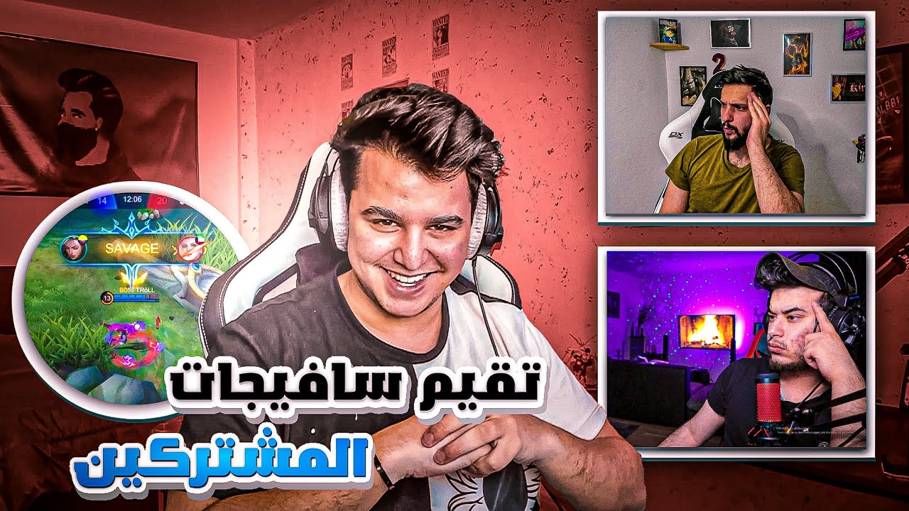 موبايل ليجند : سافيجات المتابعين الأسطورية 🔥 | mobile legends