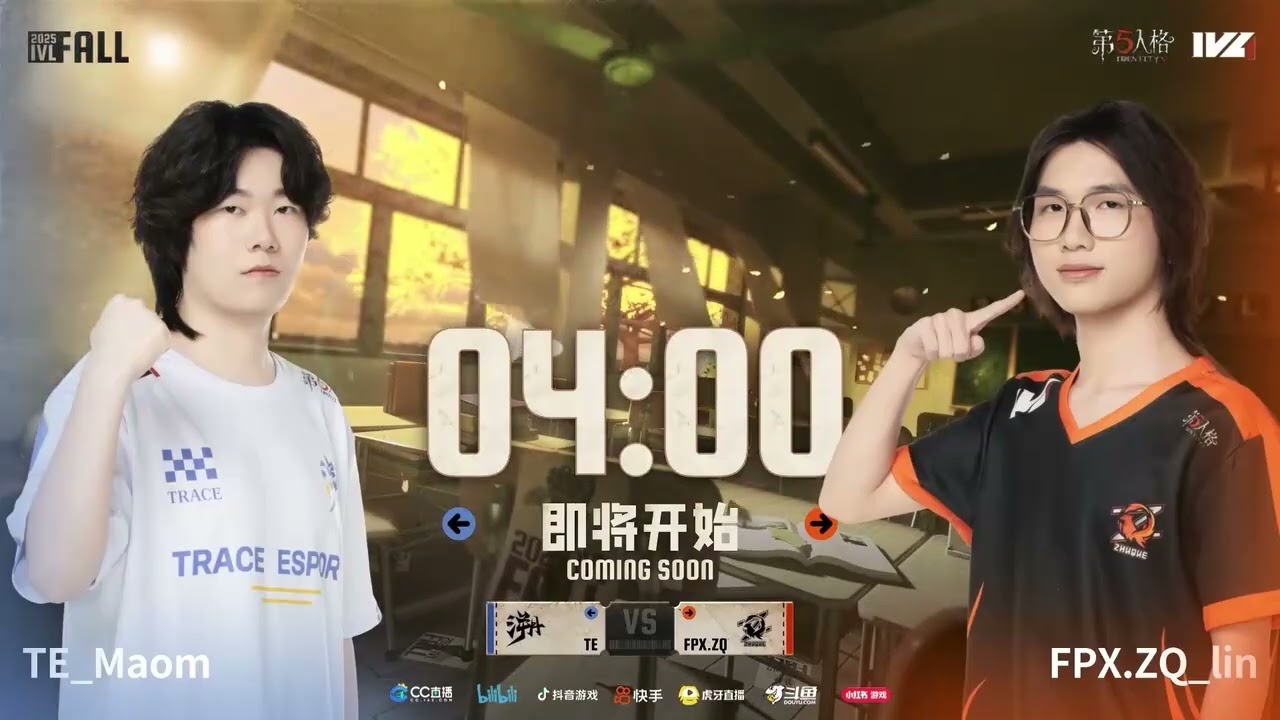 2025IVL秋季赛总决赛 Day1 TE vs FPX.ZQ