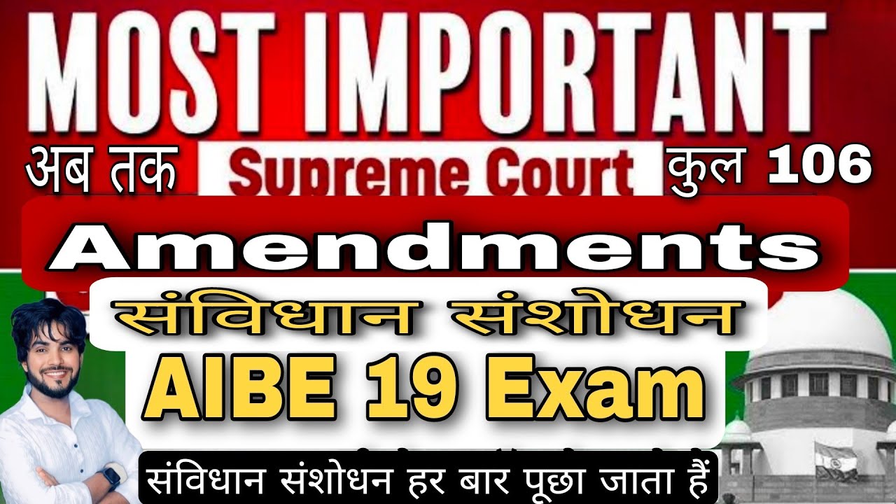 AIBE 19 Exam | संविधान संशोधन | Constitutional Amendments | Most Important MCQ for AIBE 19 Exam 2024