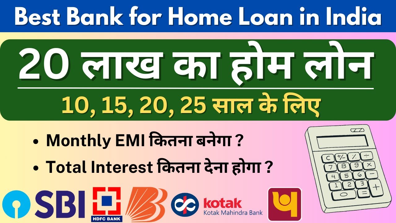 Best Bank for Home Loan in India | 20 Lakh Home Loan emi for 10, 15, 20 & 25 Years |