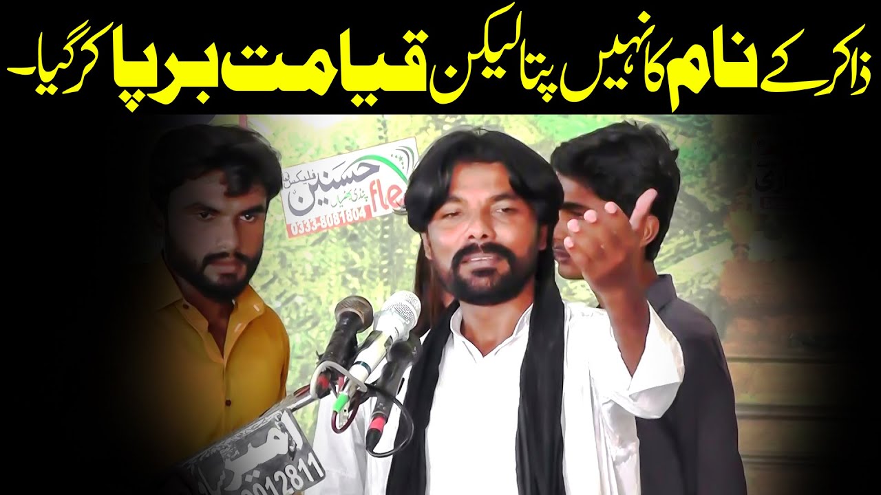 Zakir Ka Naam Ka Pata Nahi - Aks-E-Zakir Ahmad Bakhsh Bhatti - Yadgar Masaib - 2025