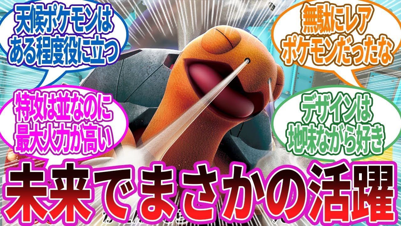このコータスという新ポケモンwww誰が使うの？&rarr;14年後&hellip;に対する反応集【ポケモン反応】