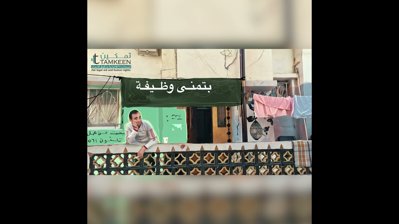 الحلقة الخامسة: بتمنى وظيفة