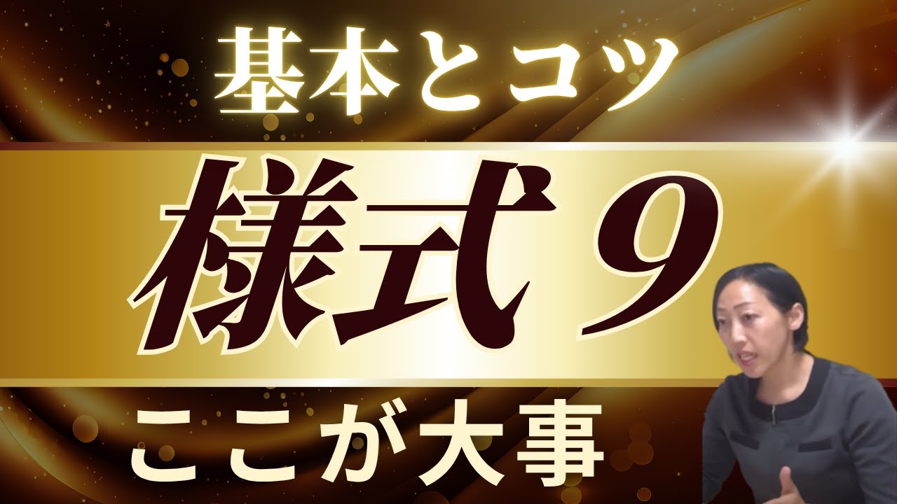 【様式9】基本とコツをやさしく解説！診療報酬に直結！病院経営にも影響!