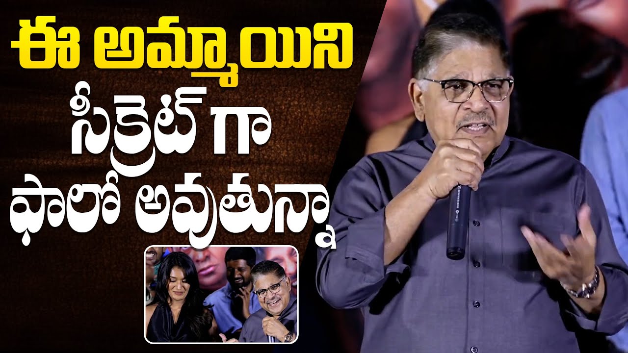 Producer Allu Aravind Hilarious With Niharika NM  |  Mithra Mandali Teaser Launch Event ||  BR