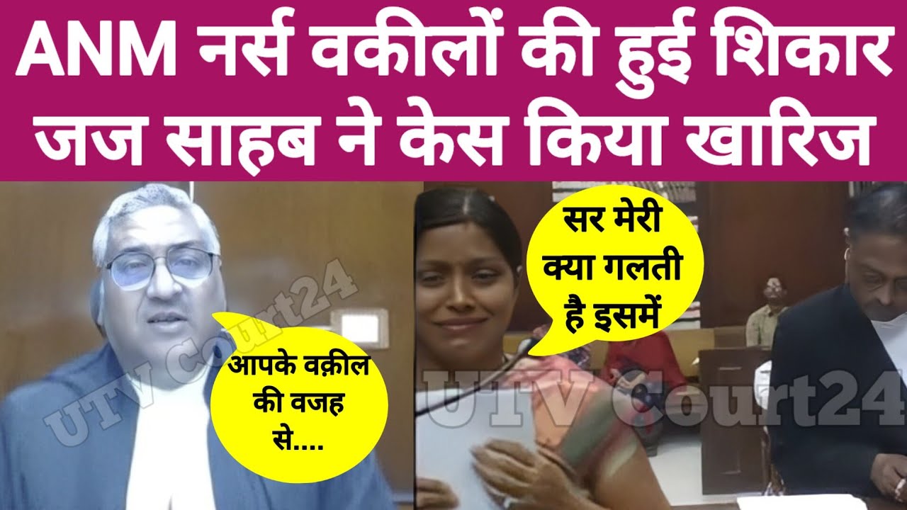 ANM नर्स वक़ीलों की हुई शिकार//Vivek Aggarwal//MP High court Jabalpur bench Court no. 9//