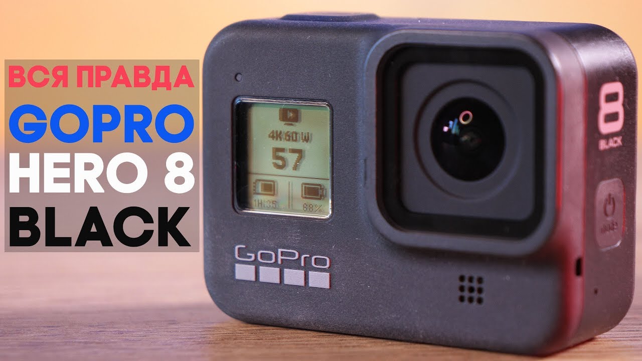 GoPro Hero 8 Black. Снова на те же грабли :(