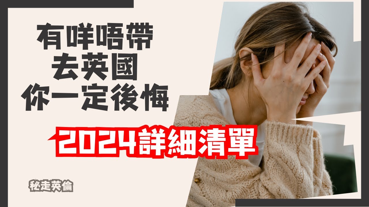 【2024詳細清單】有咩唔帶去英國你一定後悔 ✈️秘走英倫 EP48