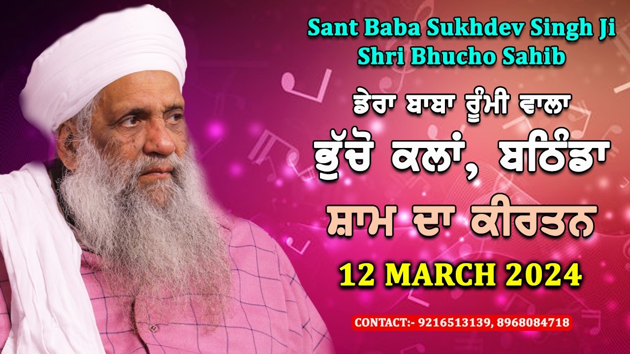 🔴 LIVE | EVENING DIWAN | 12 MARCH 2026 | DERA BABA RUMI WALA | BHUCHO KALAN, BATHINDA