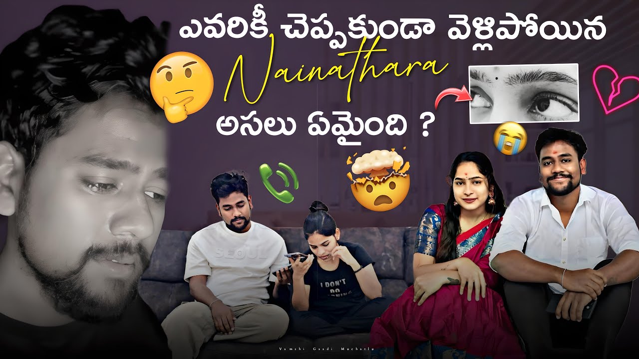 ఎవరికీ చెప్పకుండా వెళ్లి పోయిన Nayanatara. అసలు ఏమైంది ?@VamshigaadiMuchatlu @Shree_Prabha_Official 
