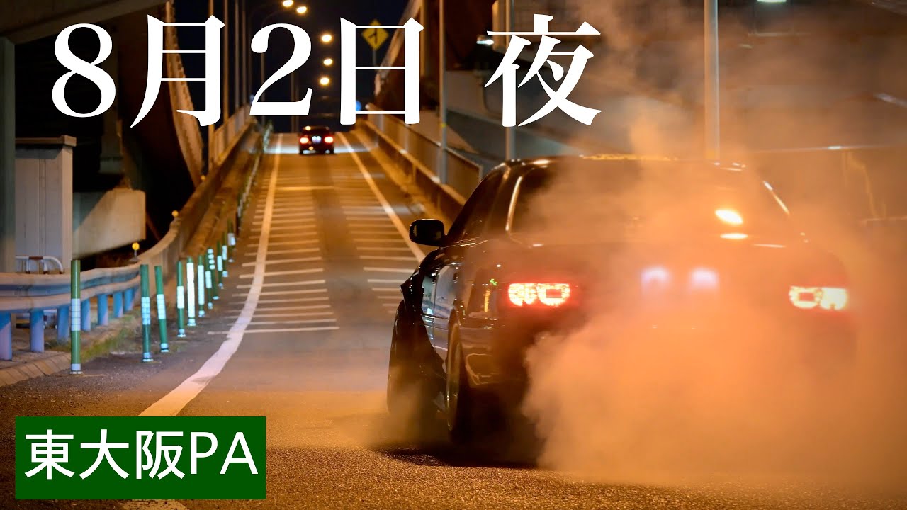 【東大阪PA】8月も大迫力の東大阪ダッシュ！！合流加速サウンド