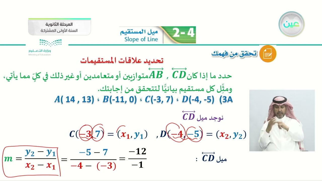 (4-2) تابع ميل المستقيم 2 - رياضيات  (1-1) - السنة الأولى المشتركة