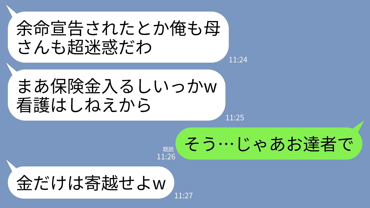 【LINE】余命宣告されたと義家族に告げると義家族が大喜び。夫「保険金で家買うわw」義母「看護はしないわよw」→宣告されたのは私じゃないけど黙って家を出た結果www