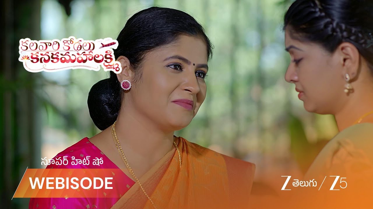 KALAVARI KODALU KANAKAMAHALAKSHMI | లక్ష్మి మనసులోని మాట చెప్పమని చెప్పిన వసుధ