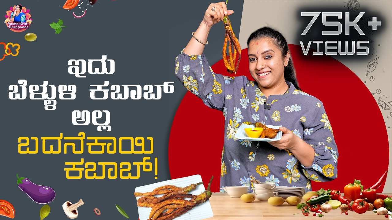 New Crispy Brinjal Recipe | ಉದ್ದ ಬದನೆಕಾಯಿ ಫ್ರೈ | Kannada Vlogs | Yashaswini Deshpande