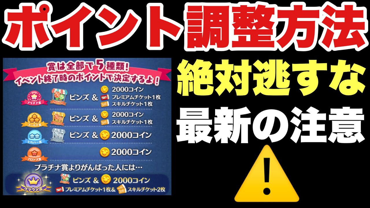 【ツムツム】お店屋さんポイント調整には最新の注意⚠️が必要