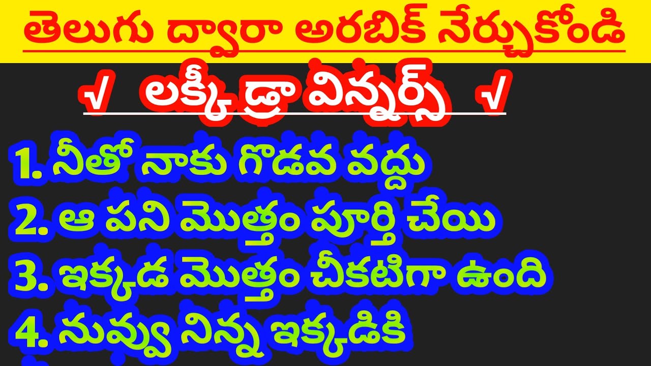 Learning Arabic In Telugu | అరబిక్ తెలుగులో | Arabic Through Telugu|Learn with thiru