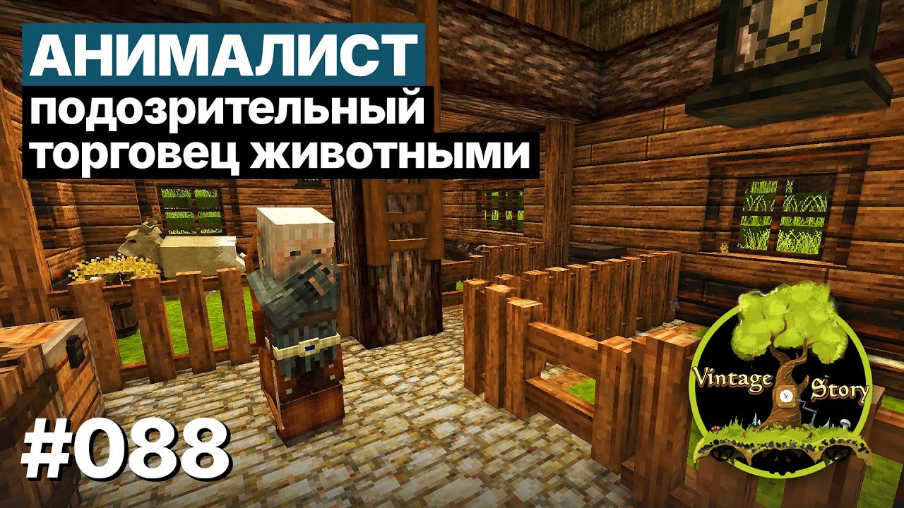 VINTAGE STORY ЛЕТСПЛЕЙ 【088】 Анималист — подозрительный торговец животными