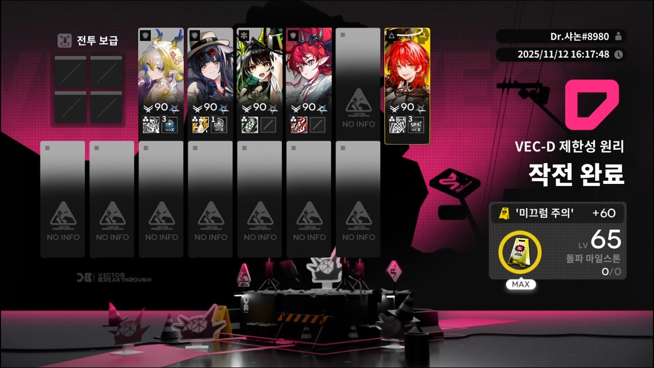 [명일방주] 벡터돌파#1 2주차 총력전 (VEC-A~D)