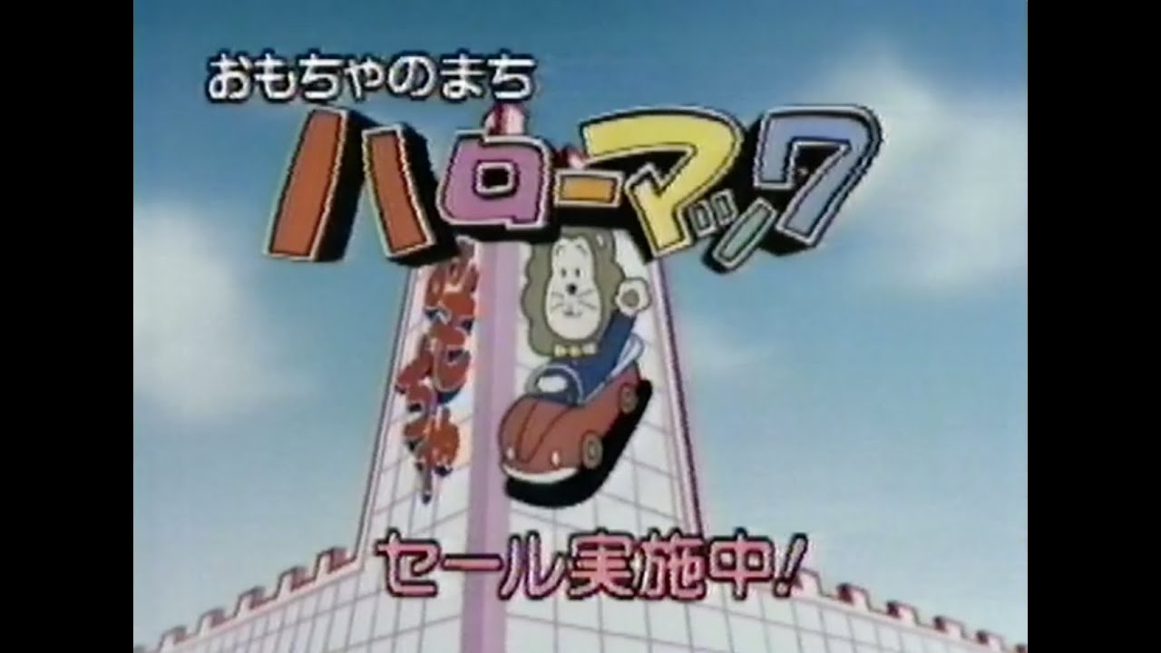 懐かしいCM  1991年　７月21日　その３
