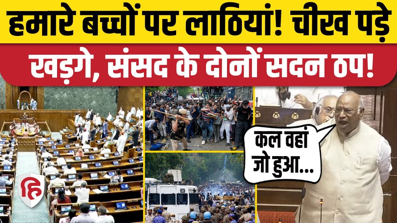CJP Protest Lathicharge के खिलाफ Loksabha, Rajyasabha में हंगामा| Kharge। Parliament। Jantar Mantar