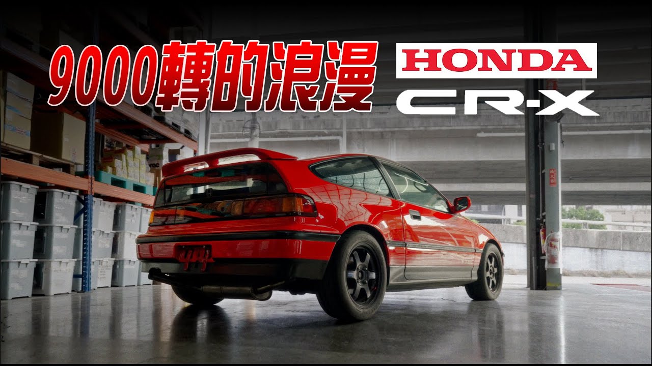 Honda CRX 介紹