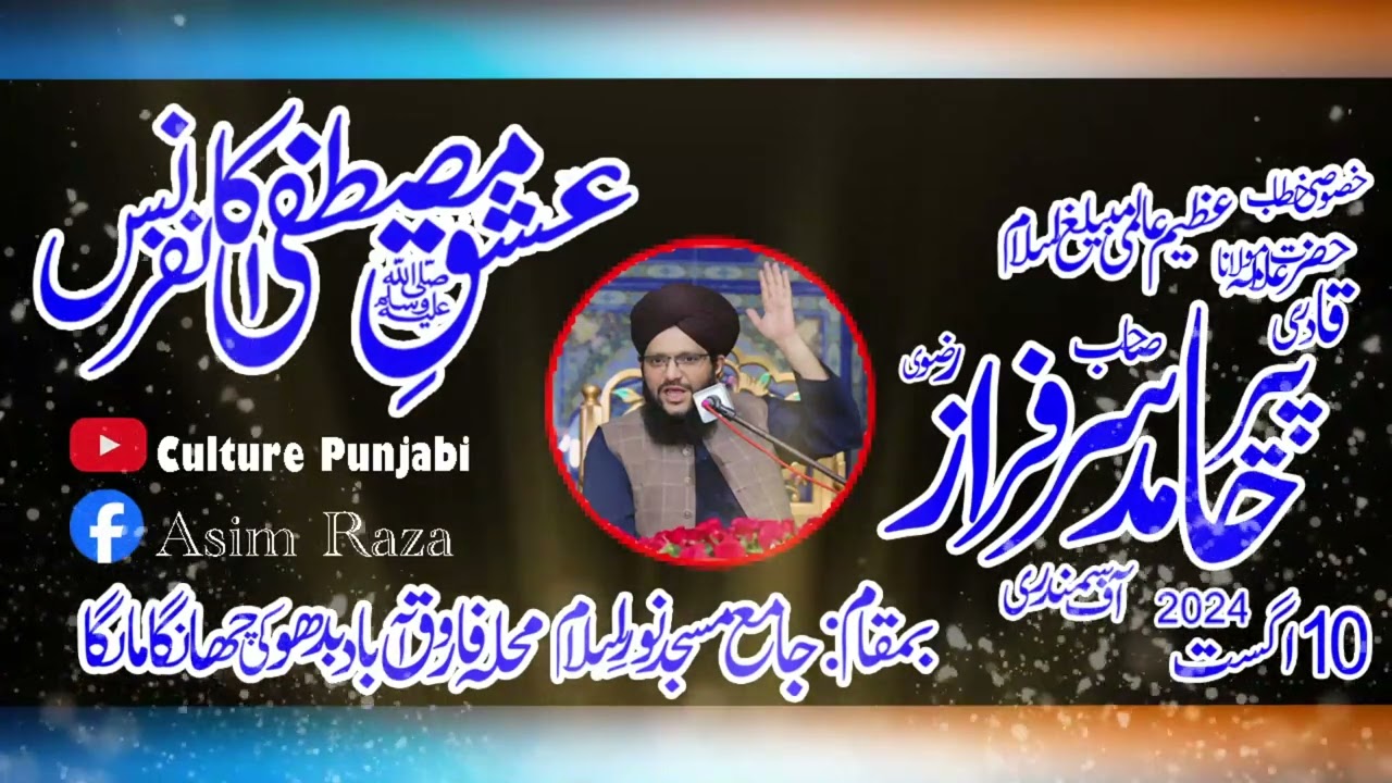 Allama Hamid Sarfraz Qadri New Full Bayan || Ishq e Mustafa Hamid Sarfraz 2024 ||Changa Manga#foryou