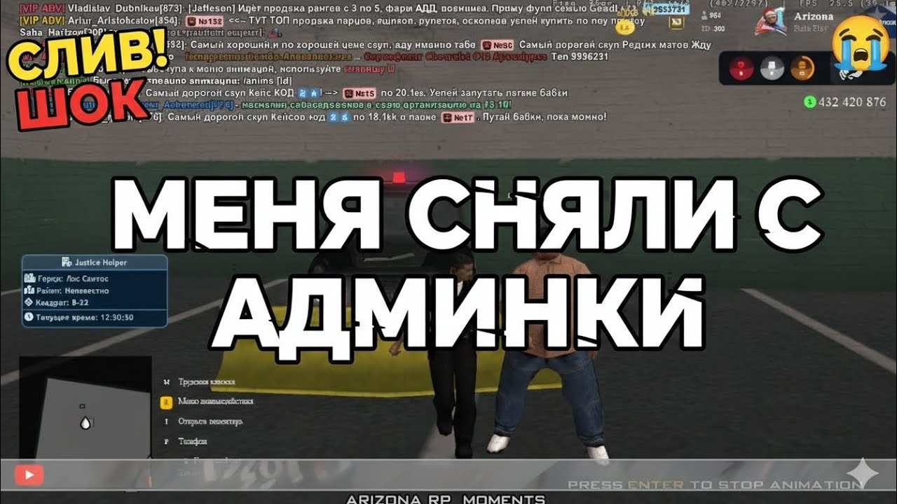 СНЯЛИ С АДМИНКИ И СТАЛ ПОПУЛЯРНЫМ.