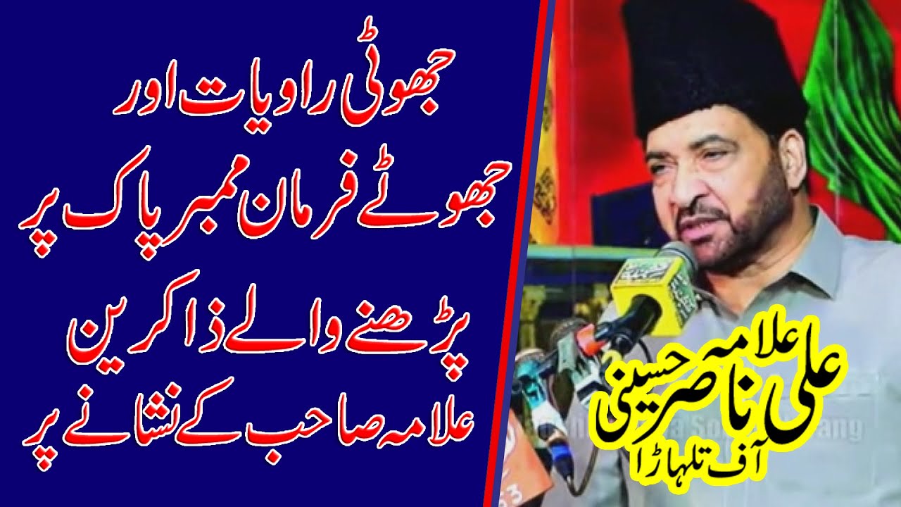 Allama Ali Nasir Hussaini of Talhara New Majlis Today