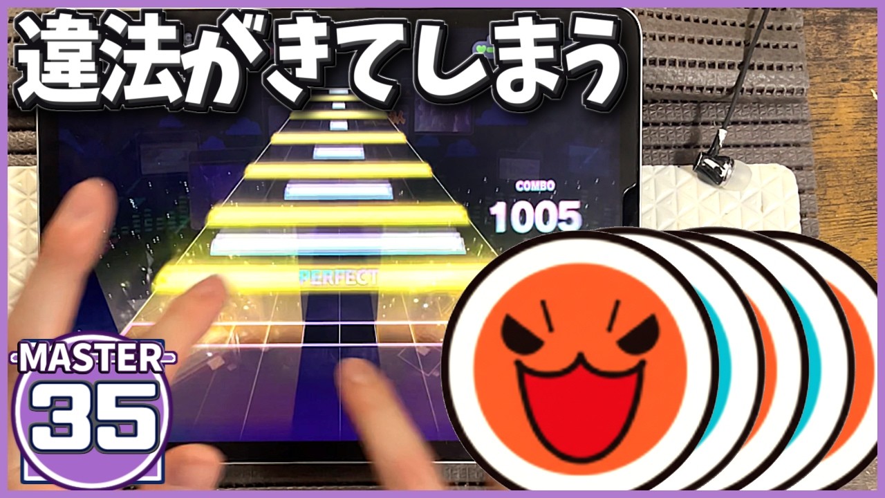 【プロセカ×太鼓】幽玄ノ乱 [MASTER 35] 【ALL PERFECT】【プロジェクトセカイ カラフルステージ！ feat. 初音ミク】
