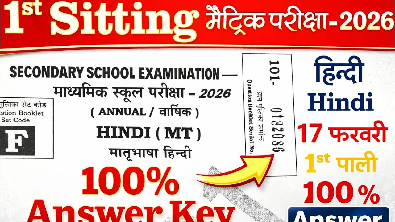 17 february Class 10th Bihar Board Hindi Answer Key Set F। Hindi Exam 2026 All set a,b,c,d,e,f,j,h
