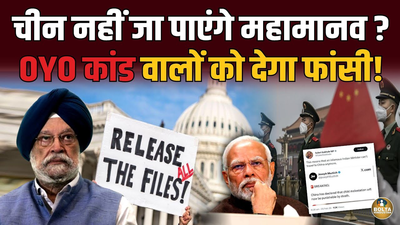 Newyork के बाद China नहीं जा पाएंगे महामानव ? OYO कांड पर भेज देगा जेल !
