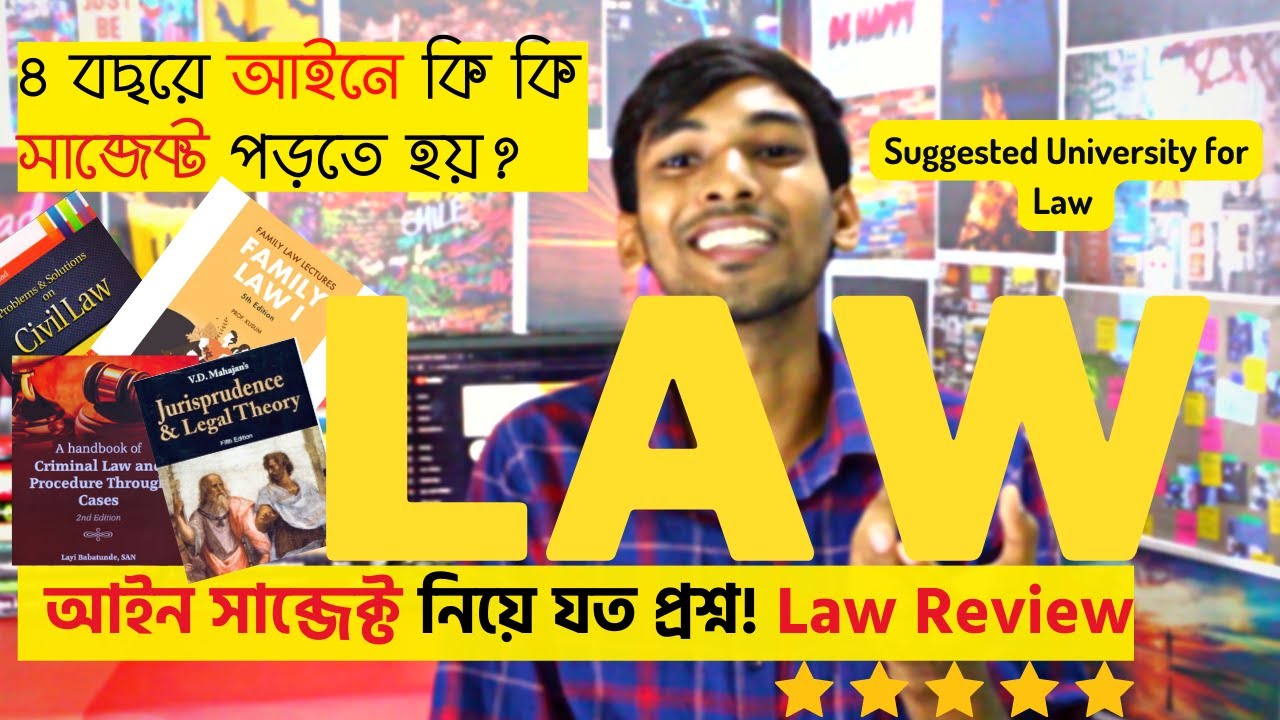 আইনে ৪ বছর কি কি সাব্জেক্ট পড়তে হয় ? ৷৷ Law Subject Review ।। আইন