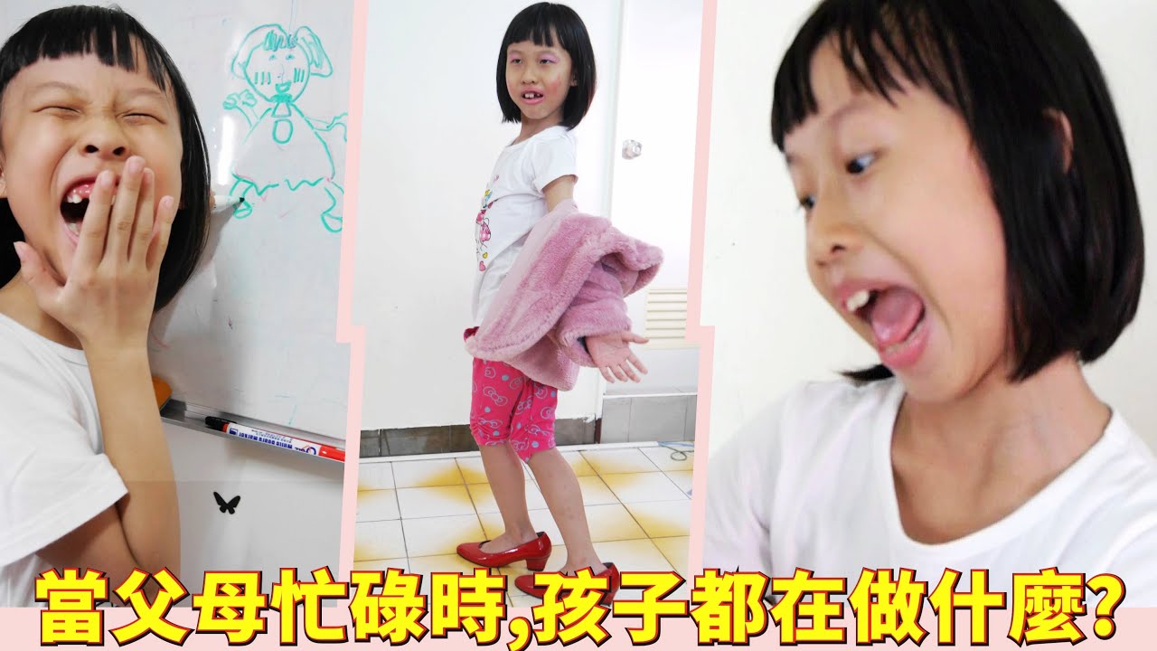 (搞笑 短劇) 當父母忙碌時,孩子都在做什麼?  what happens to children when their parents are busy ?  [蕾蕾TV] 狀況劇 家庭搞笑