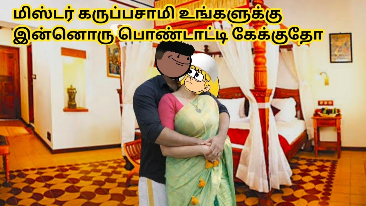 TVN 82-ஒரு பொண்ண கட்டி வச்சா அவ பின்னாடி சுத்துறத விட்டுட்டு ஆத்தாவையே புடிச்ச நோண்டிட்டு இருக்கிறது