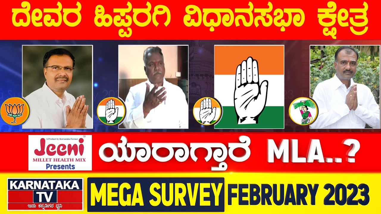 Karnataka Election Survey February 2023 | Devar Hippargi Constituency | Karnataka News