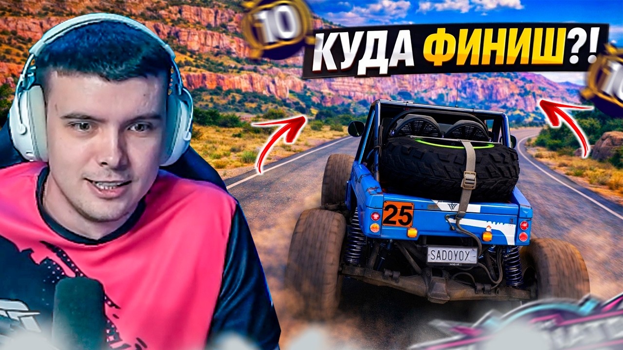 НЕ ОЖИДАЛ ТАКОГО ФИНИША! (FORZA HORIZON 5 ВЫШИБАЛА)