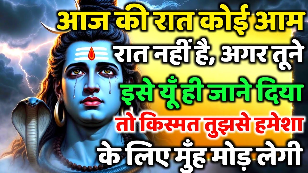 888🕉️आज की रात कोई आम  रात नहीं है, अगर तूने इसे💯😭Mahadev Ji Ka Sandesh 🔱 #shivshakti #mahadev 🚩 