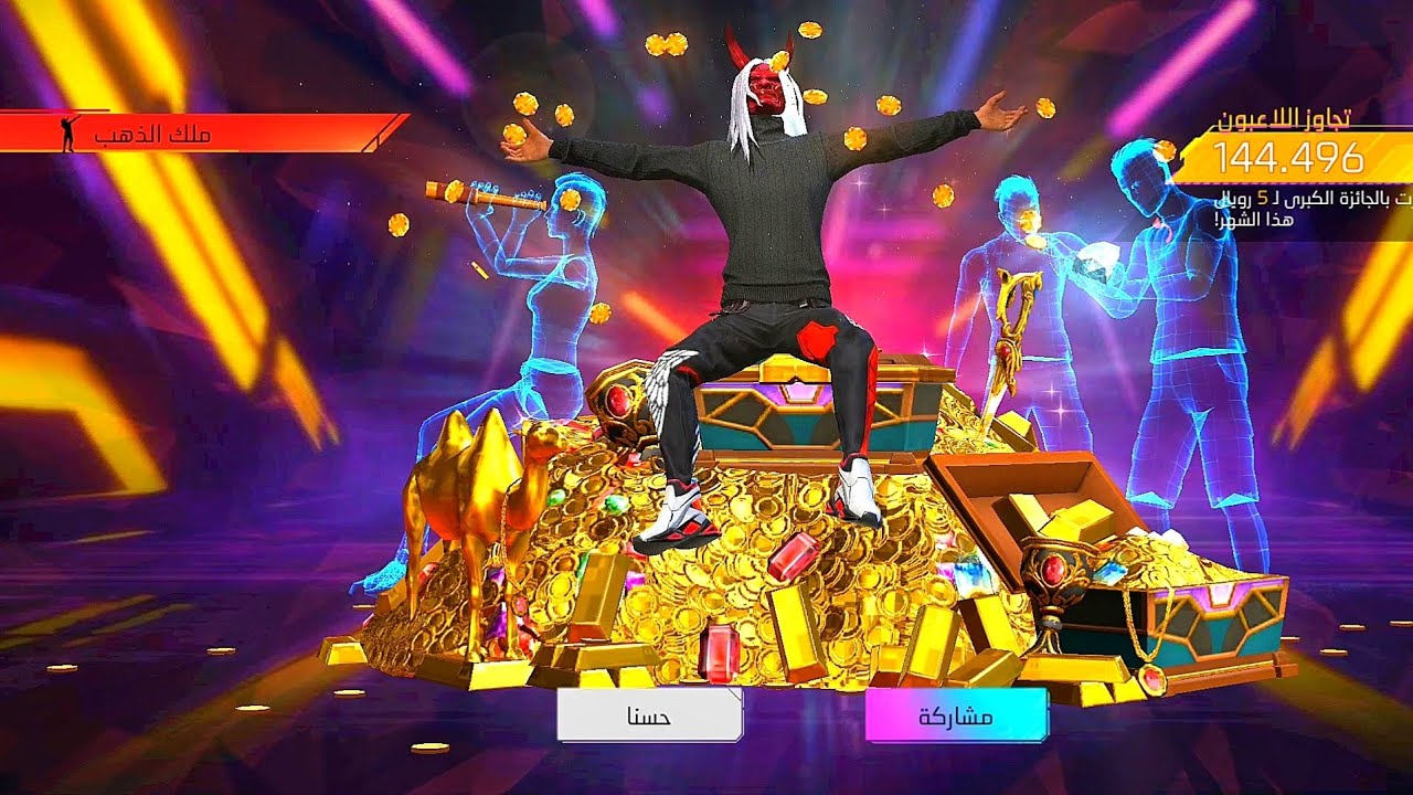 حرق الرقصة الجماعية الجديدة ملك الذهب وتجربتها مع الأصدقاء - فري فاير