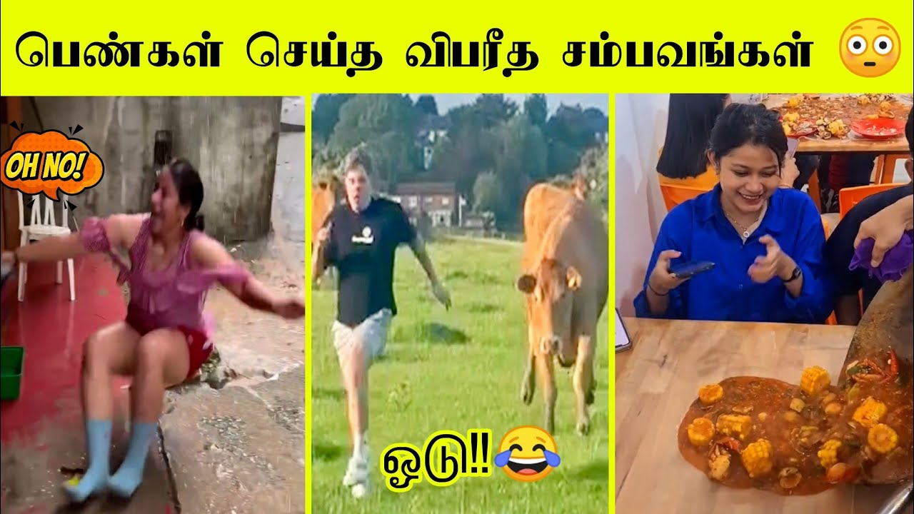 இப்படியா வழுக்கி கீழே விழுகிறது 🤣🤣 | வாங்க சிரிக்கலாம்🤣
