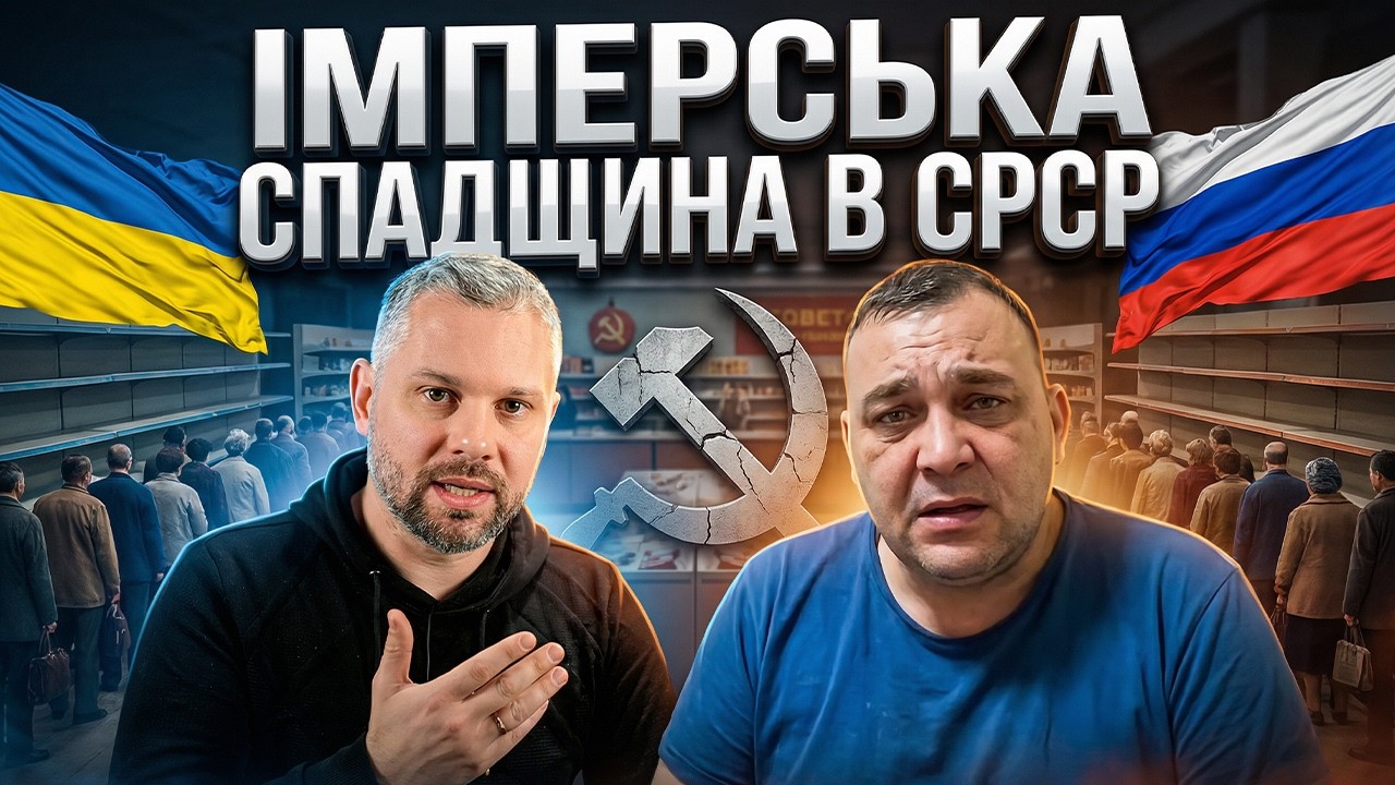 СРСР ВСЕ ПЕРЕЙНЯЛА ВІД РОСІЙСЬКОЇ ІМПЕРІЇ!!!