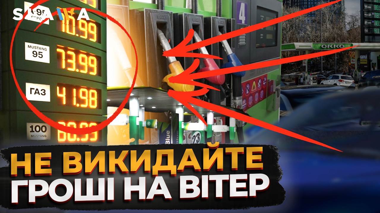 ПОДИВІТЬСЯ ЦЕ, ПЕРШ НІЖ КУПУВАТИ ДОЛАРИ ЧИ ПАЛЬНЕ! Курс валют в Україні сьогодні та ціни на пальне