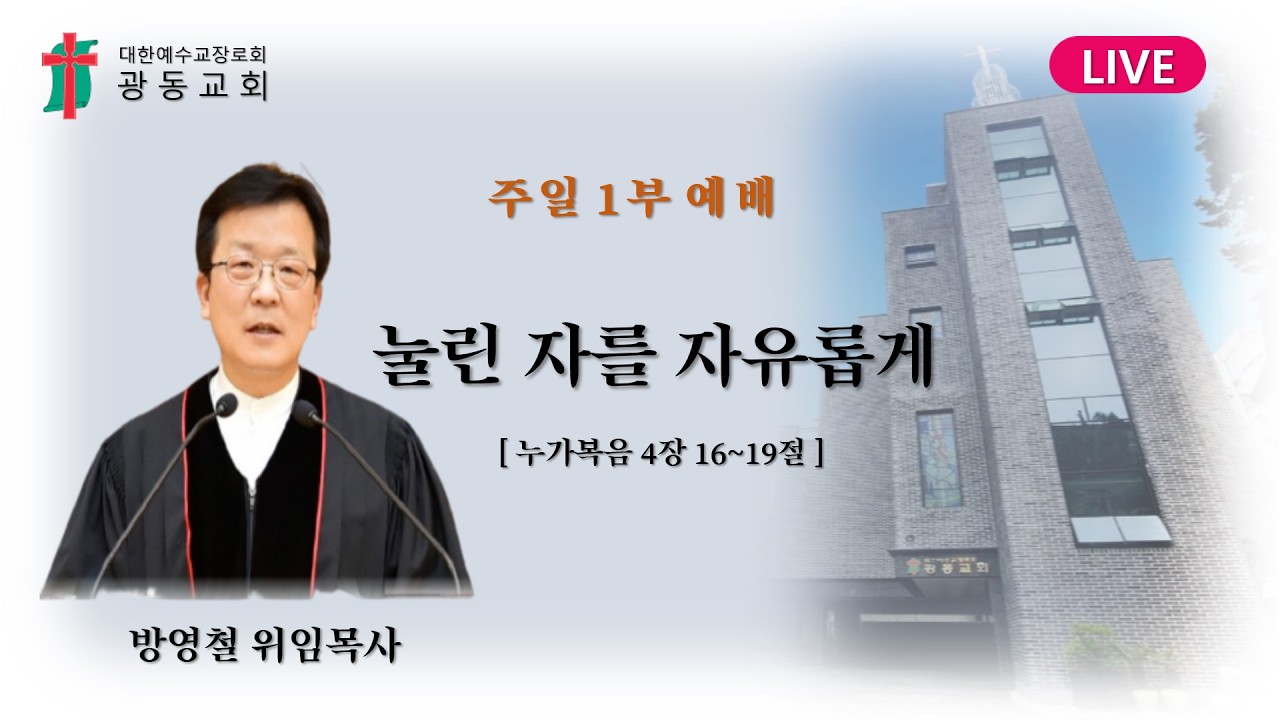 26. 03. 01. 주일1부예배
