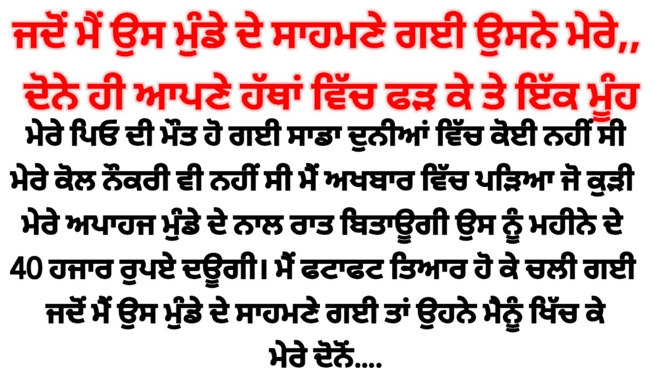 ਅਪਾਹਜ ਮੁੰਡੇ ਦਾ,, suvichar punjabi kahaniyan heart touching story ❤️