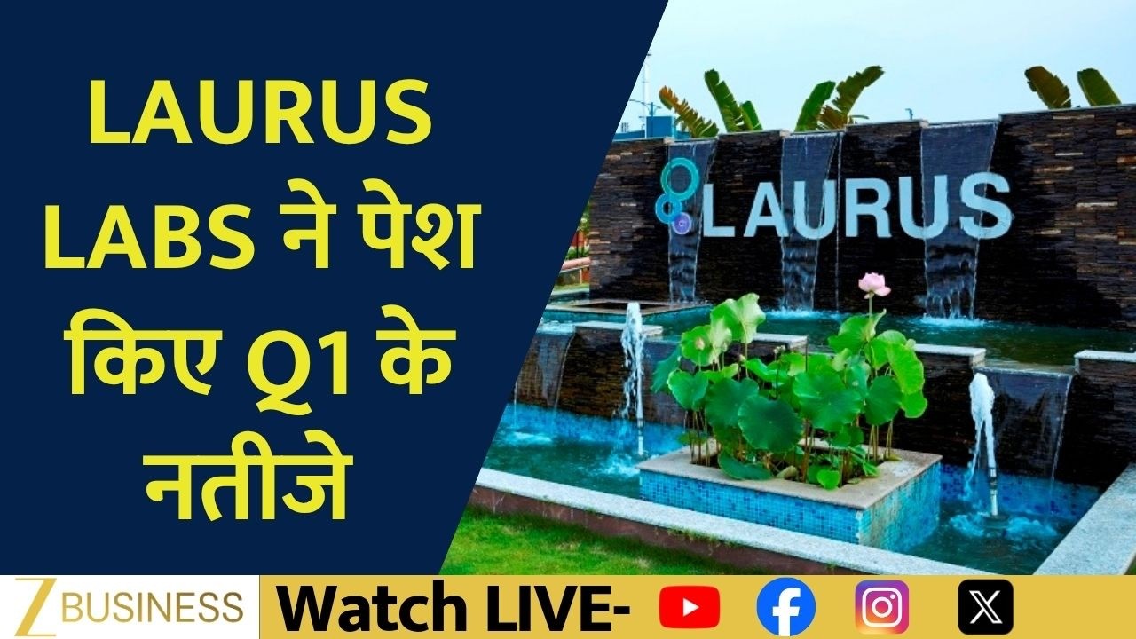 Laurus Labs Q1 Results Beat Expectations | Profit Jumps, Margin Soars