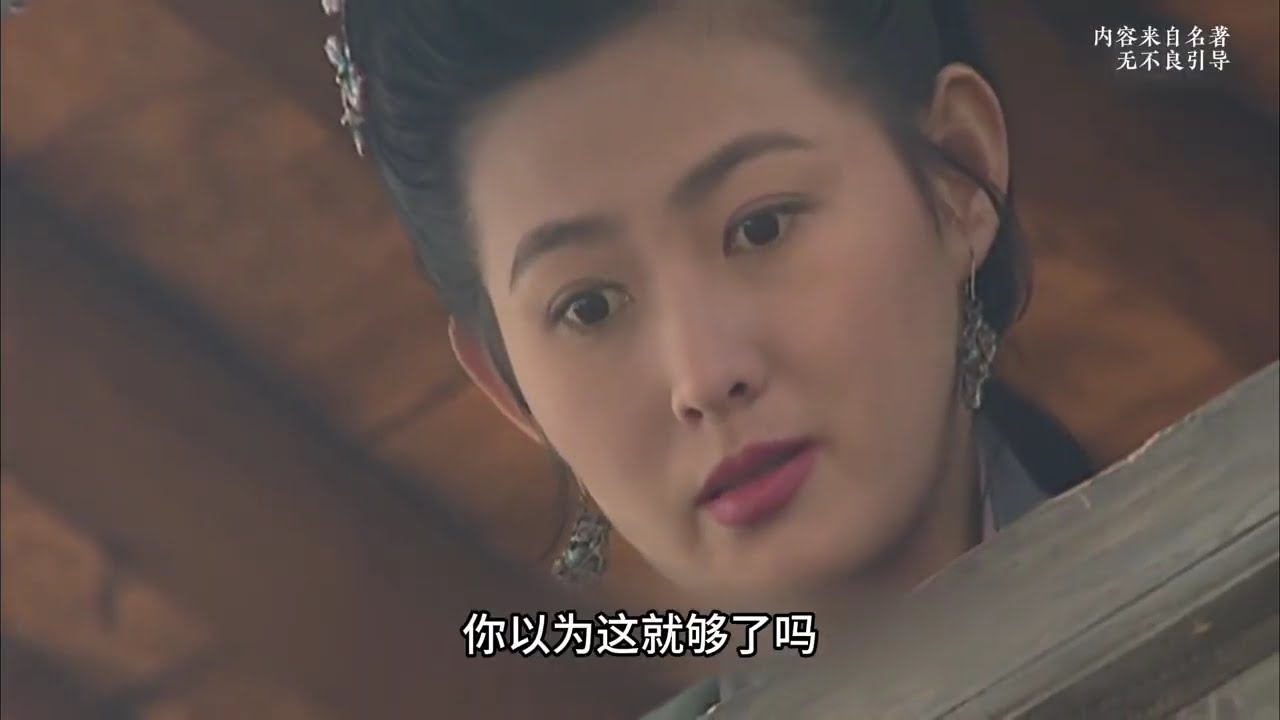 西门庆之所以能拿下潘金莲，关键在于王婆向他提出的五大要素！ #水浒传#四大名著#历史#潘驴邓小闲#潘金莲