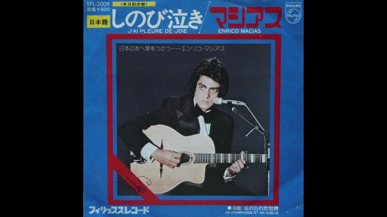 Enrico Macias  / J'ai pleuré de joie 1970   ( en japonais  Vol.1 )