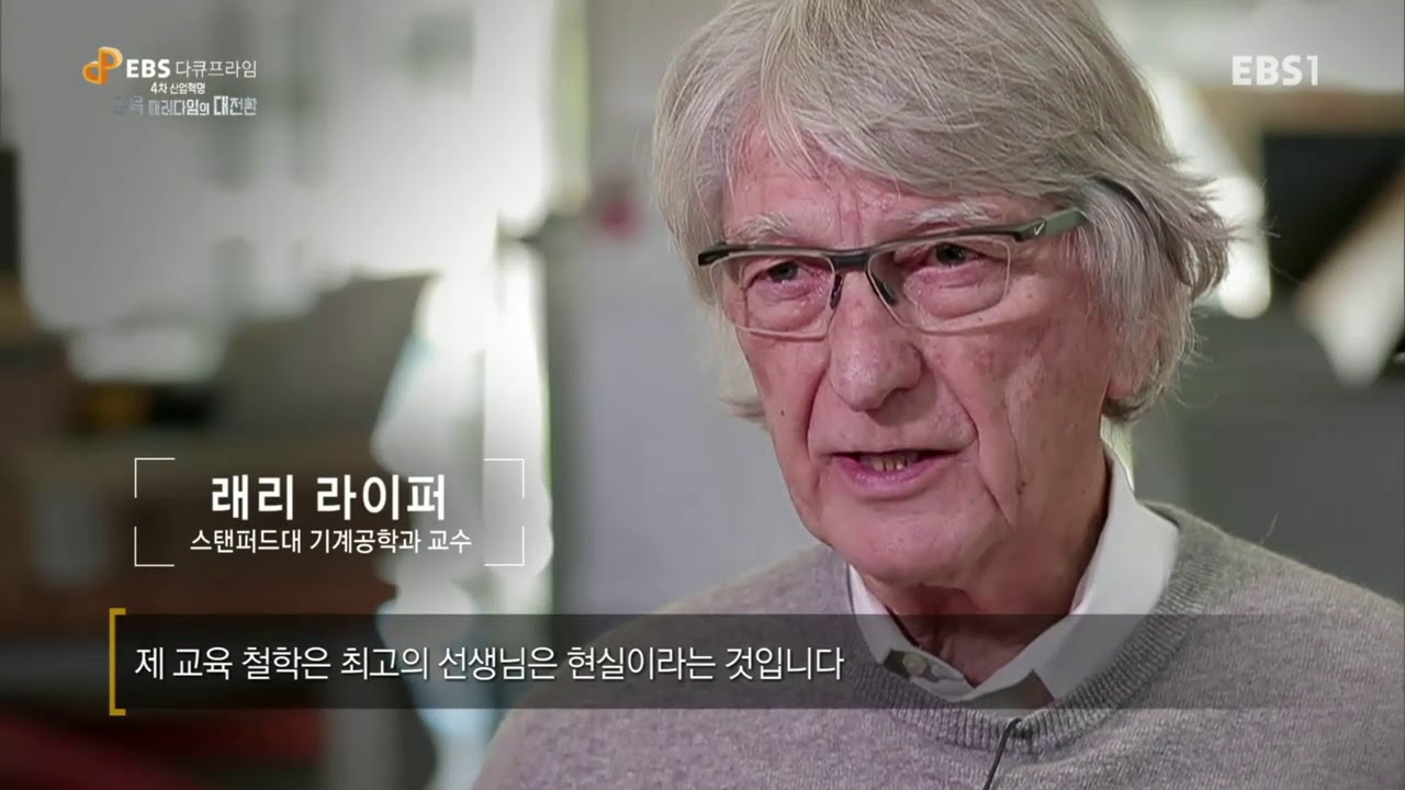 EBS 다큐프라임 - 4차 산업혁명, 교육패러다임의 대전환 1부- 대학의 변신_#001