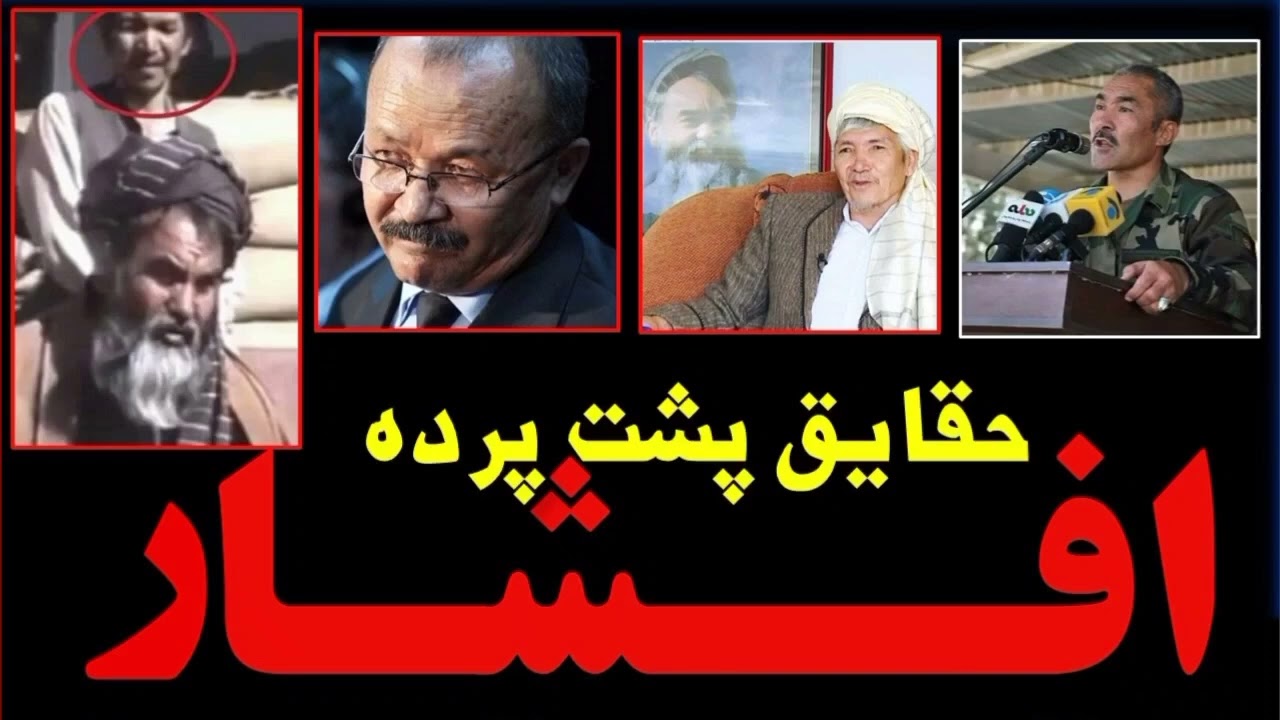 حقایق پشت پرده‌ی افشار | گواهان چه می‌گویند؟