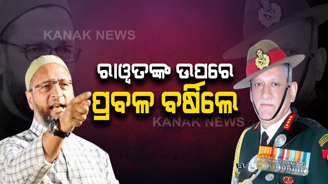 AIMIM Chief Asaduddin Owaisi Speaks On Chief Of Defence Staff General Bipin Rawat's Statement